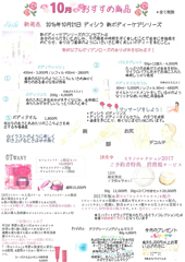 コスメＨ28.10