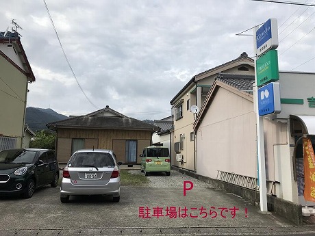 第一駐車場