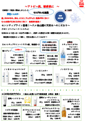 アトピー肌、敏感肌に