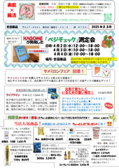 2025.2.3月 表紙