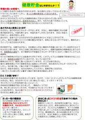 健康貯金はじめませんか？
