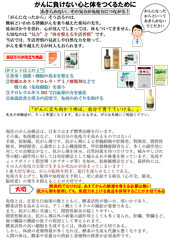 がんに負けない心と体をつくるために