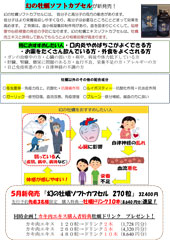 幻の牡蠣ソフトカプセルが新発売