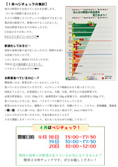 1月ベジチェックの集計