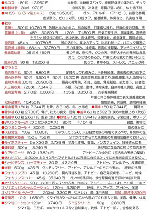 取扱品目2