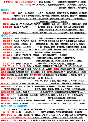 取扱品目2