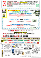 夏のお疲れサマーキャンペーン