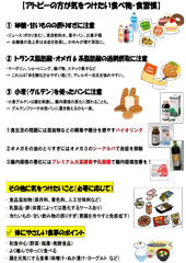 アトピーの方が気をつけたい食べ物・食習慣