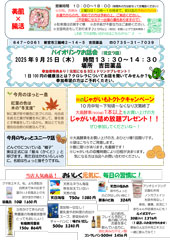 2025.10.11月 表紙