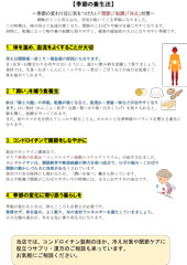 季節の変わり目に気をつけたい