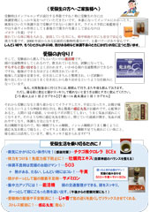 受験生の方へ・ご家族様へ