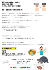 ファスティング