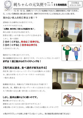 2025.11月 元気便り