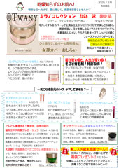 2025.12 コスメ便り