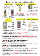 ニューフェイス