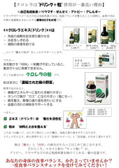 クロレラエキス