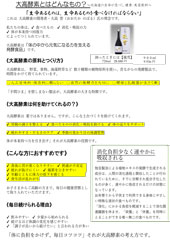 大高酵素とはどんなもの