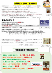 受験生の方へ・ご家族様へ