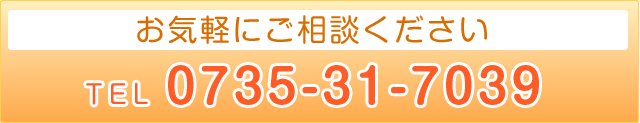 お気軽にご相談ください