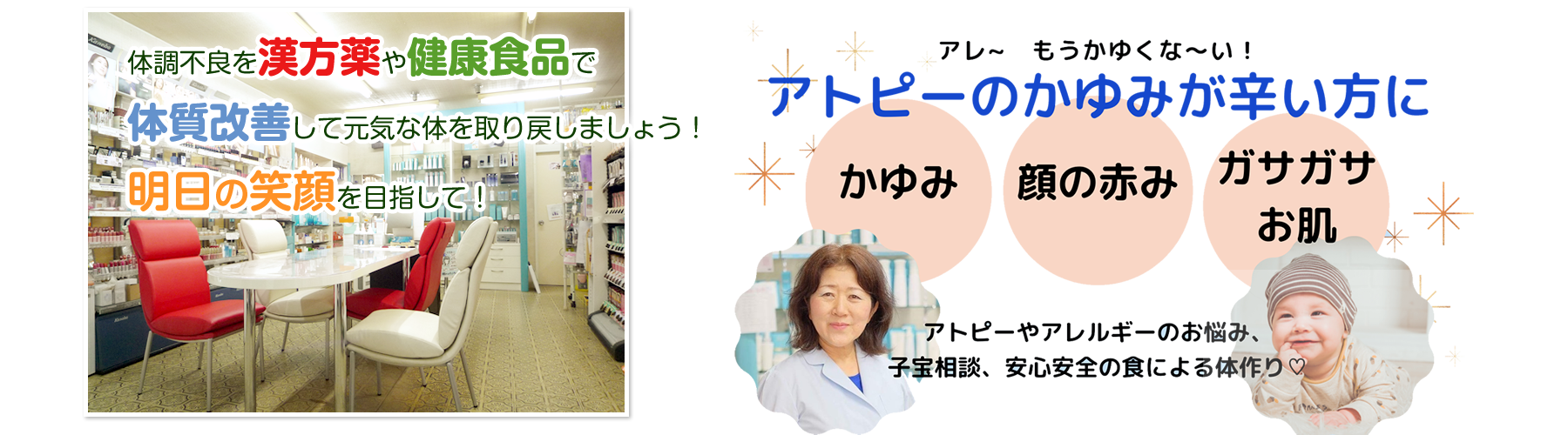 お薬のこと、お化粧品のこと、ご健康のこと、安心してご相談ください